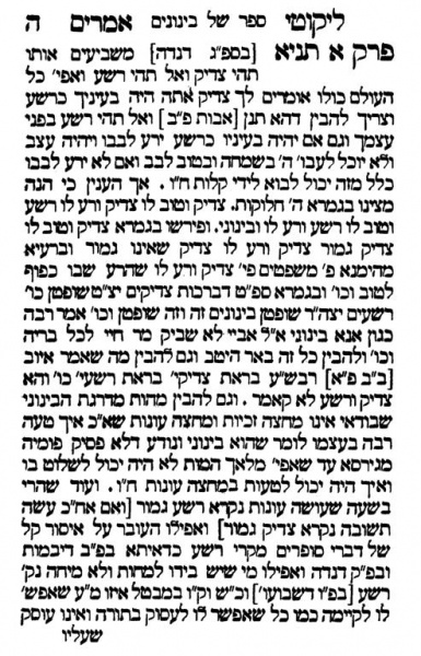 קובץ:תניא ה.jpg