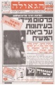 יצא לאור לאחר שיחת הרבי בחנוכה תשנ"ב, להוציא לאור מהדורת עיתונות מיוחדת אודות ביאת המשיח