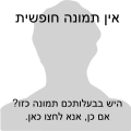 תמונה ממוזערת לגרסה מ־21:25, 8 ביוני 2025