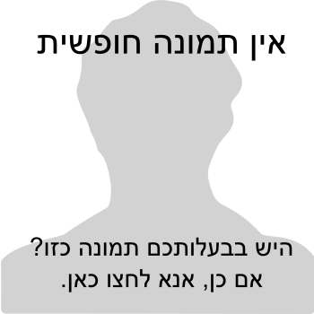 קובץ:Male no free image yet-he.svg