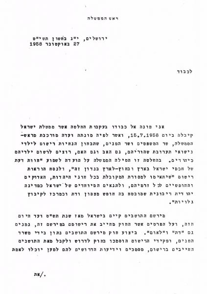 File:פניית רה מ בן גוריון אל חכמי ישראל.jpg