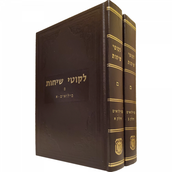 File:לקוש כרך מ.png