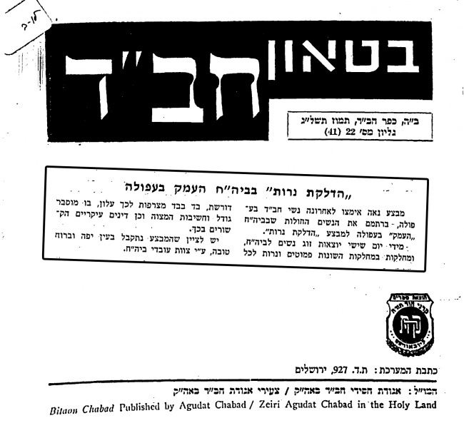 File:מבצע נש''ק חב''ד עפולה.jpg