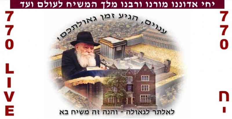 קובץ:770חי.jpg