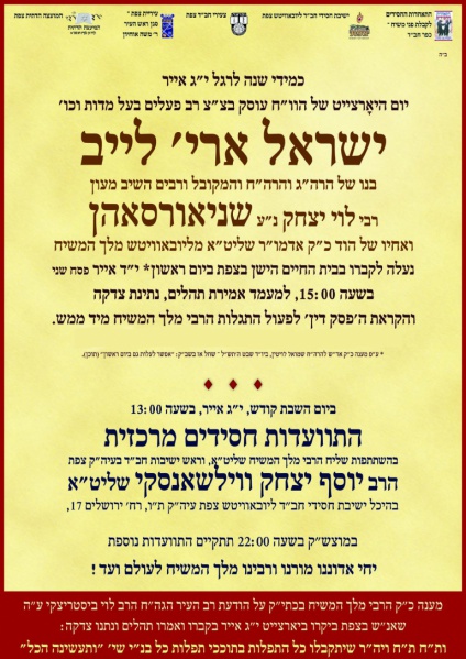 File:מודעה ישראל אריה לייב.jpg