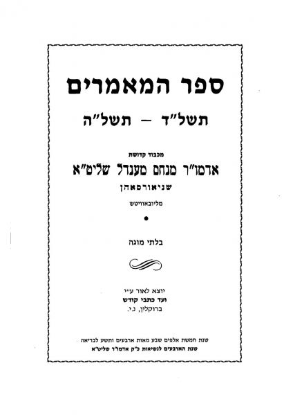 File:סה''מ תשל''ד-ה.jpg