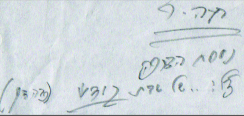 File:כתיק ברכת להדליק נר שבק.png