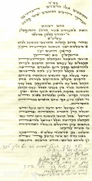 File:כתב הרבנות של הרב מארלו.jpg