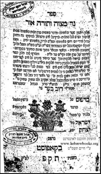 File:נר מצוה.jpg