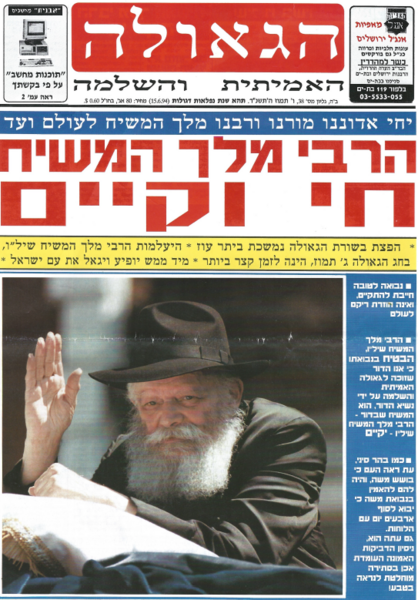 File:עיתון הגאולה 38.png