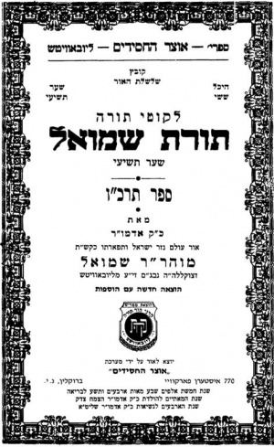 תורת שמואל.jpg