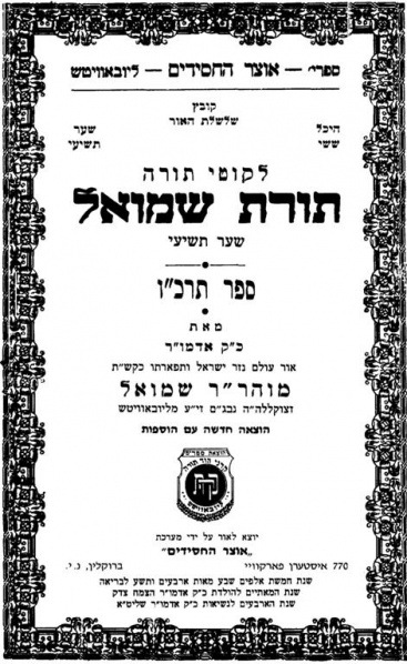 File:תורת שמואל.jpg