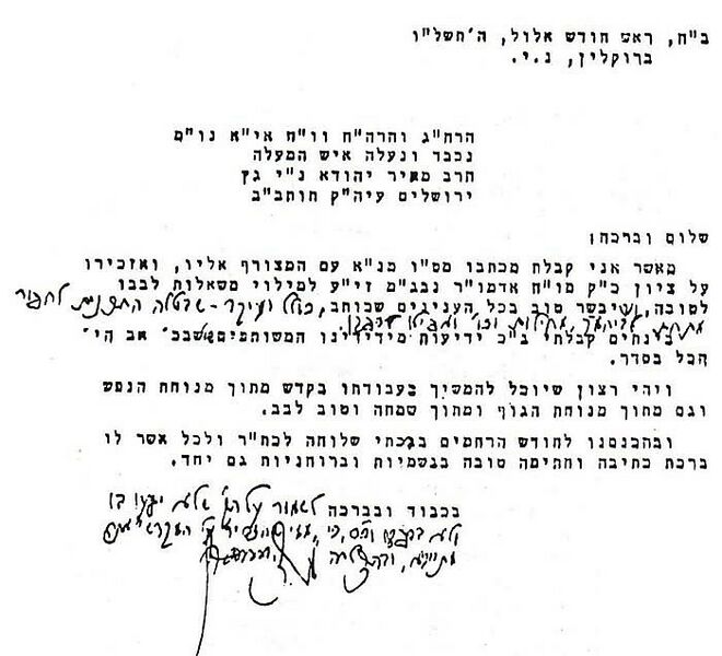 File:מכתבו של הרבי לרב גץ.jpeg