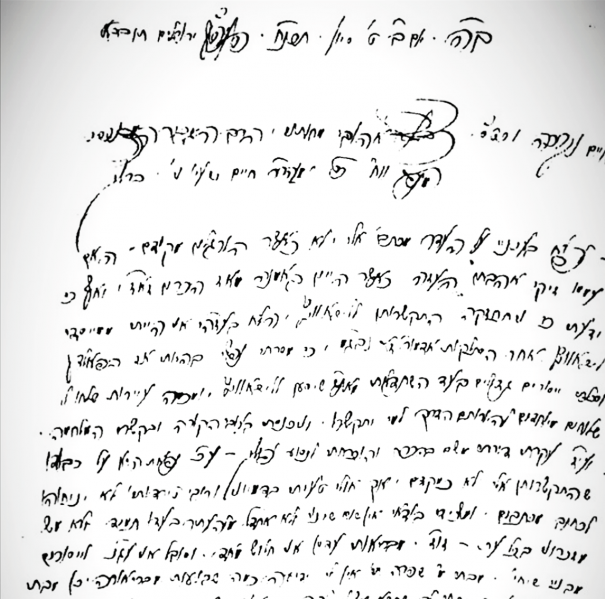 File:זכרון הפסק דין.png